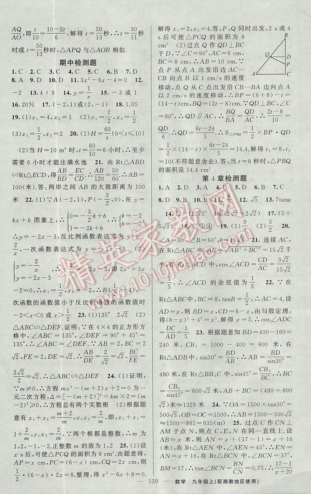 2017年黃岡金牌之路練闖考九年級數(shù)學(xué)上冊湘教版 參考答案第19頁