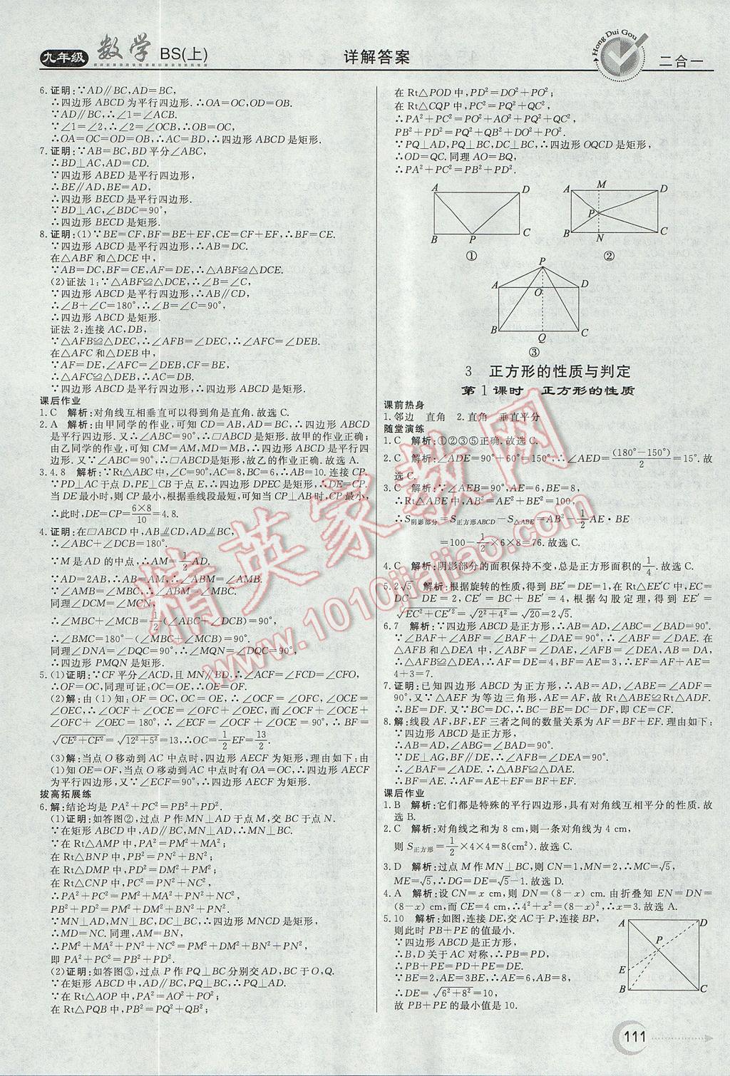 2017年紅對(duì)勾45分鐘作業(yè)與單元評(píng)估九年級(jí)數(shù)學(xué)上冊(cè)北師大版 參考答案第3頁