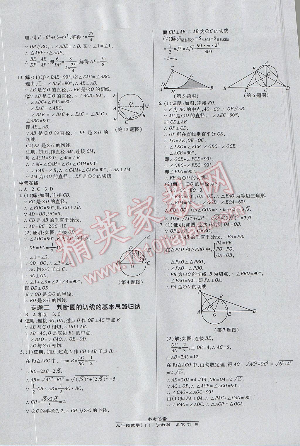 2017年高效課時(shí)通10分鐘掌控課堂九年級(jí)數(shù)學(xué)全一冊(cè)浙江專版 參考答案第35頁