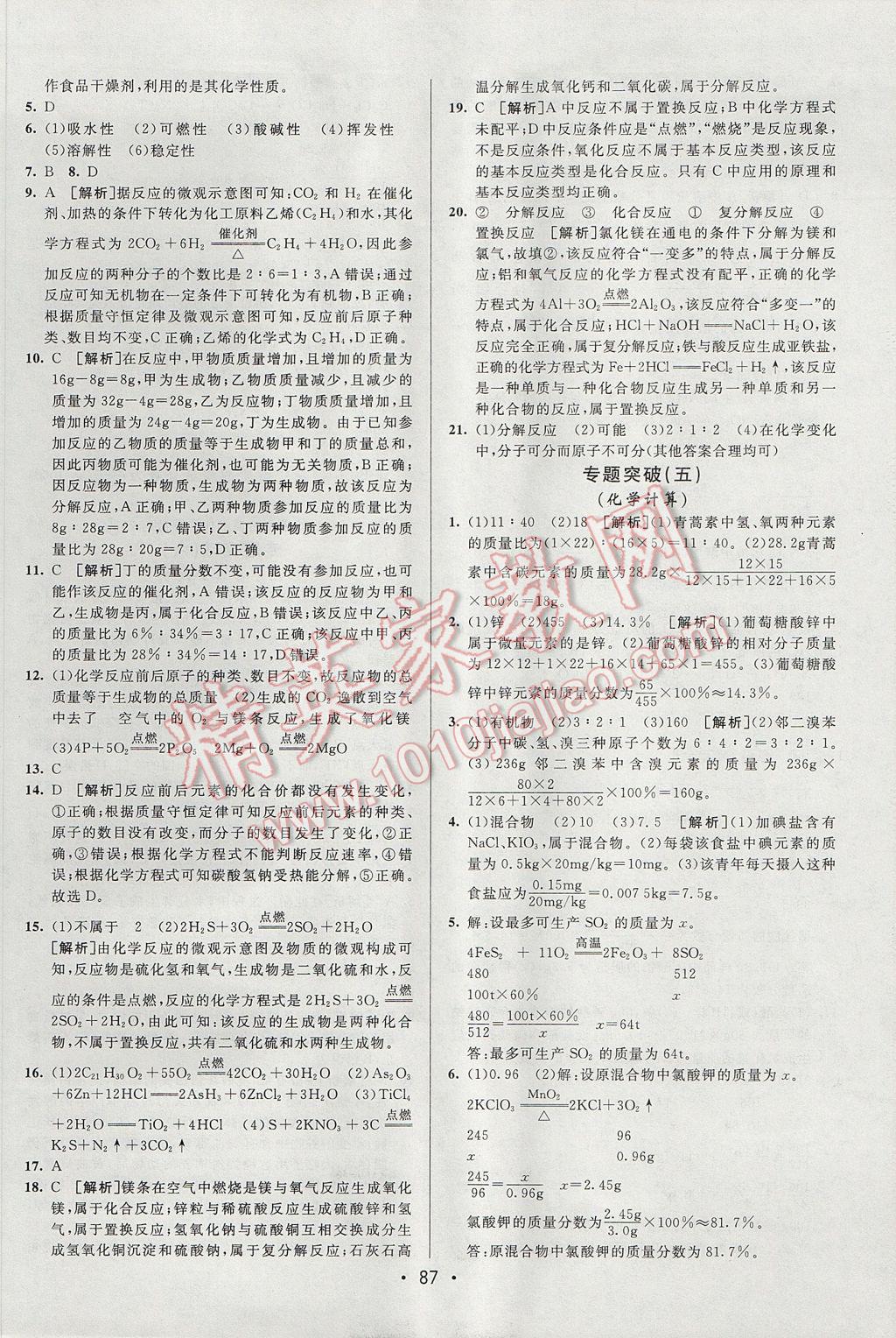 2017年期末考向标海淀新编跟踪突破测试卷九年级化学全一册人教版 参考答案第11页