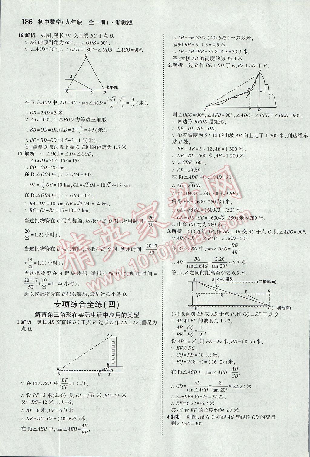 2017年5年中考3年模擬初中數(shù)學九年級全一冊浙教版 參考答案第50頁