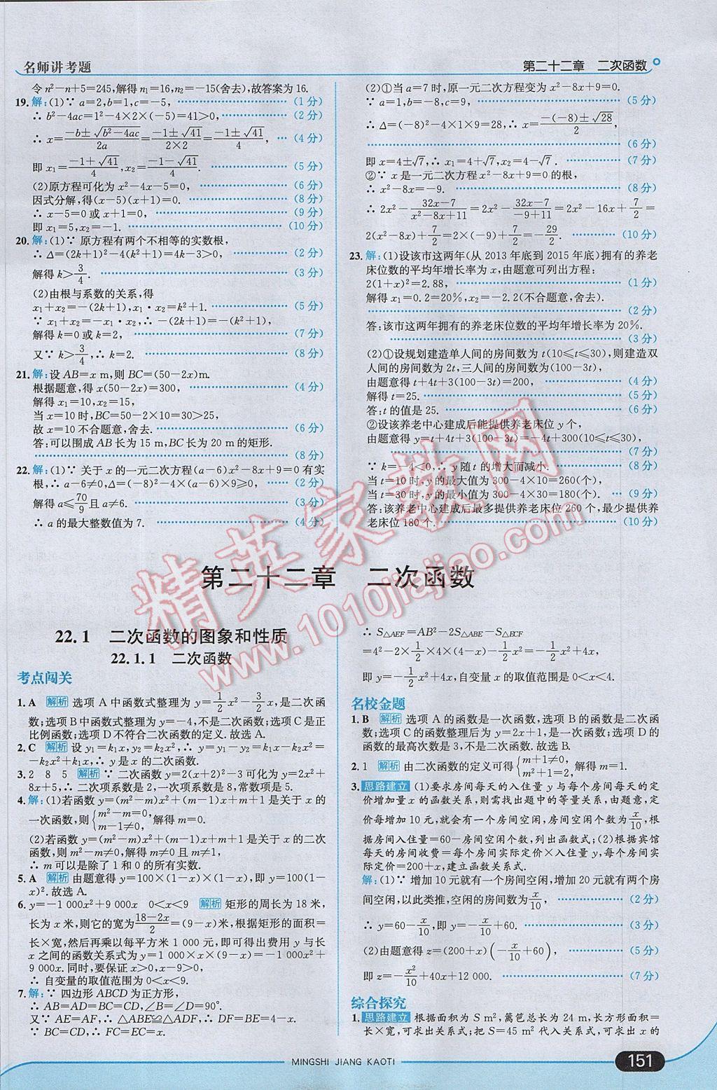 2017年走向中考考场九年级数学上册人教版 参考答案第9页