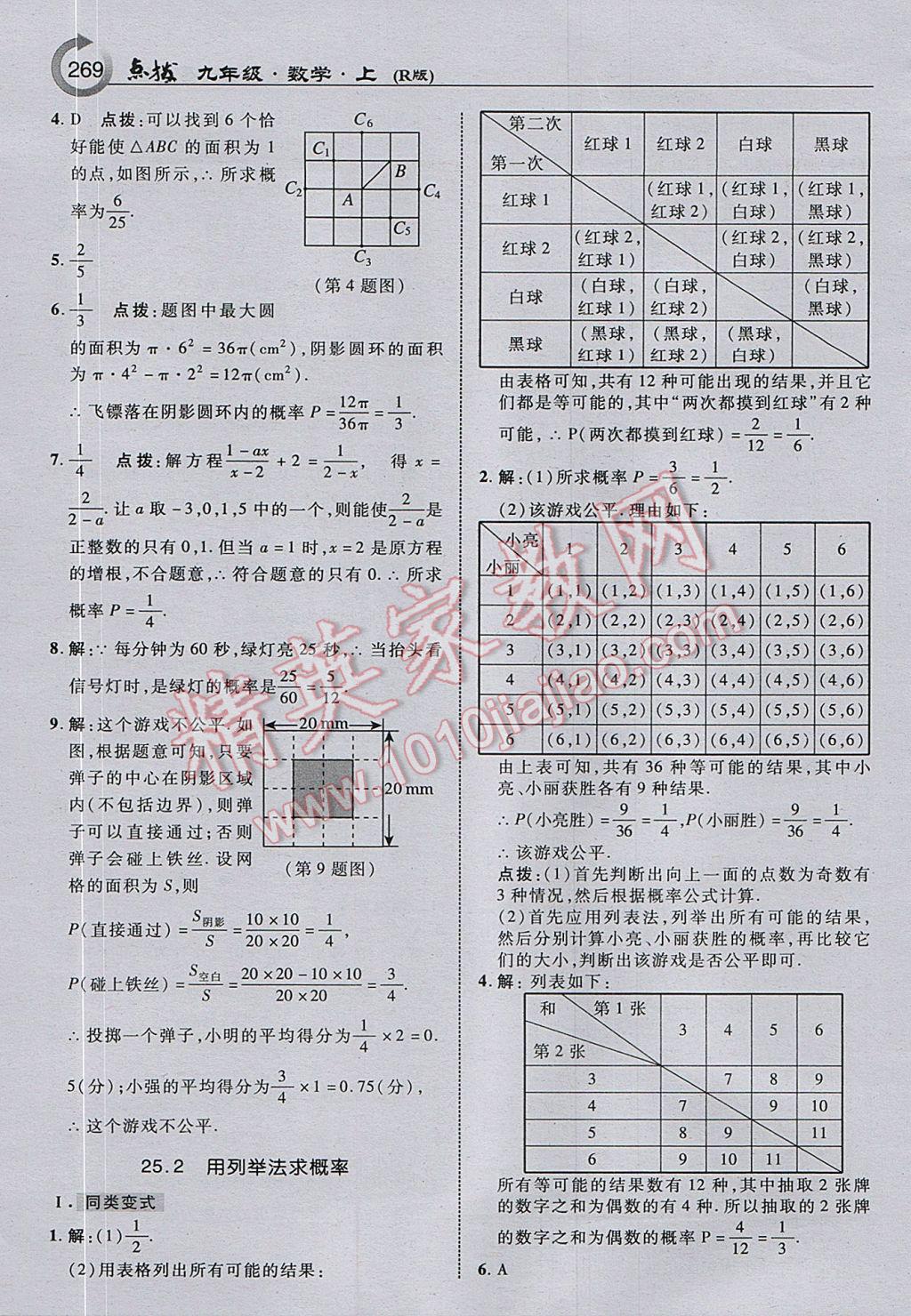 2017年特高級(jí)教師點(diǎn)撥九年級(jí)數(shù)學(xué)上冊(cè)人教版 參考答案第31頁(yè)