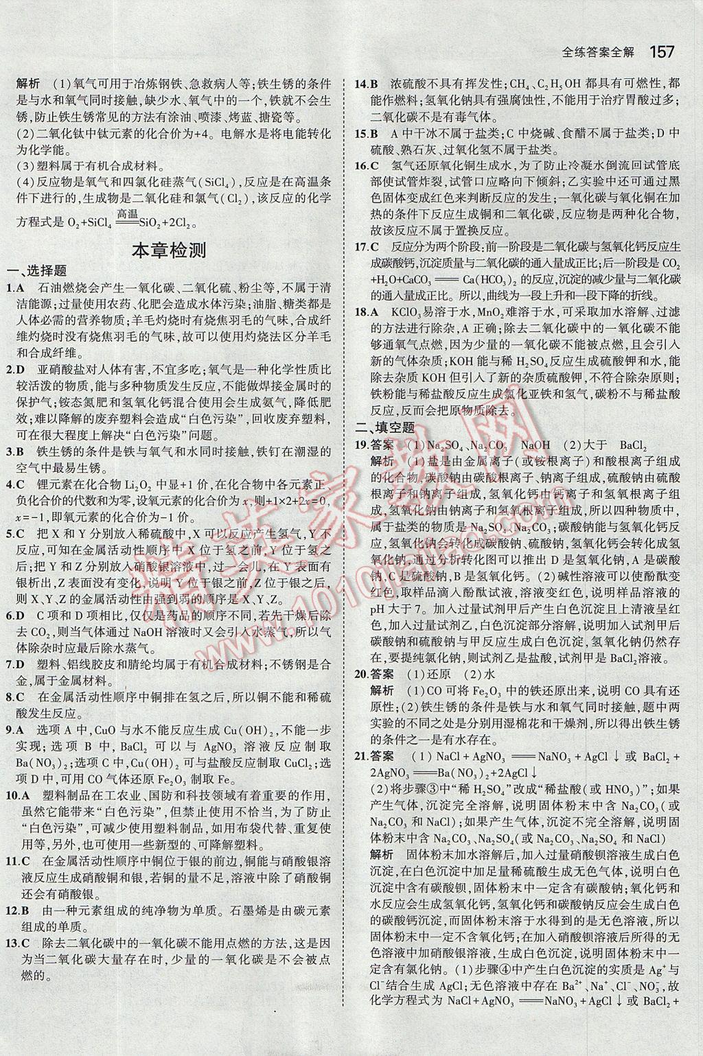 2017年5年中考3年模擬初中科學九年級全一冊浙教版 參考答案第20頁
