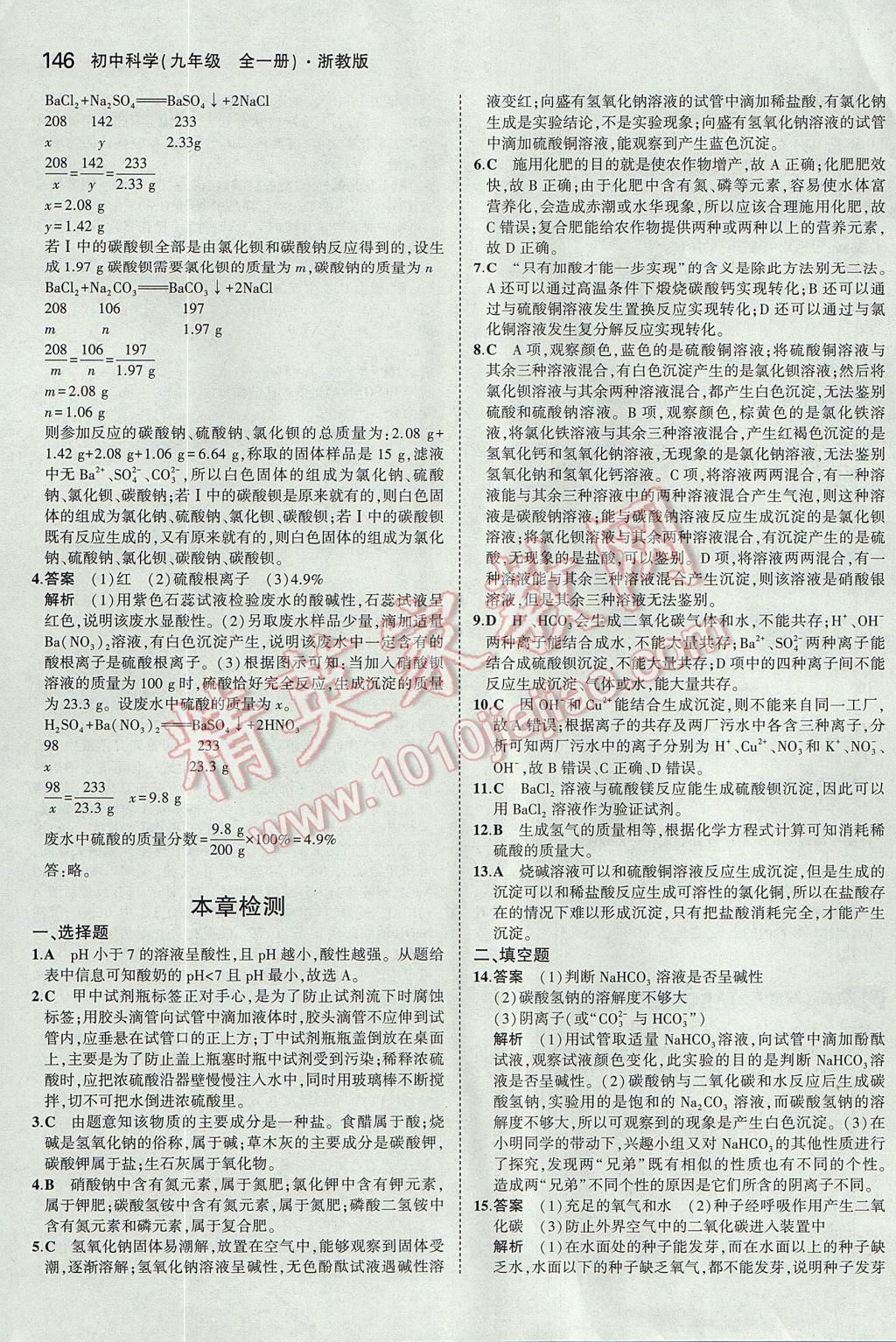 2017年5年中考3年模擬初中科學九年級全一冊浙教版 參考答案第9頁