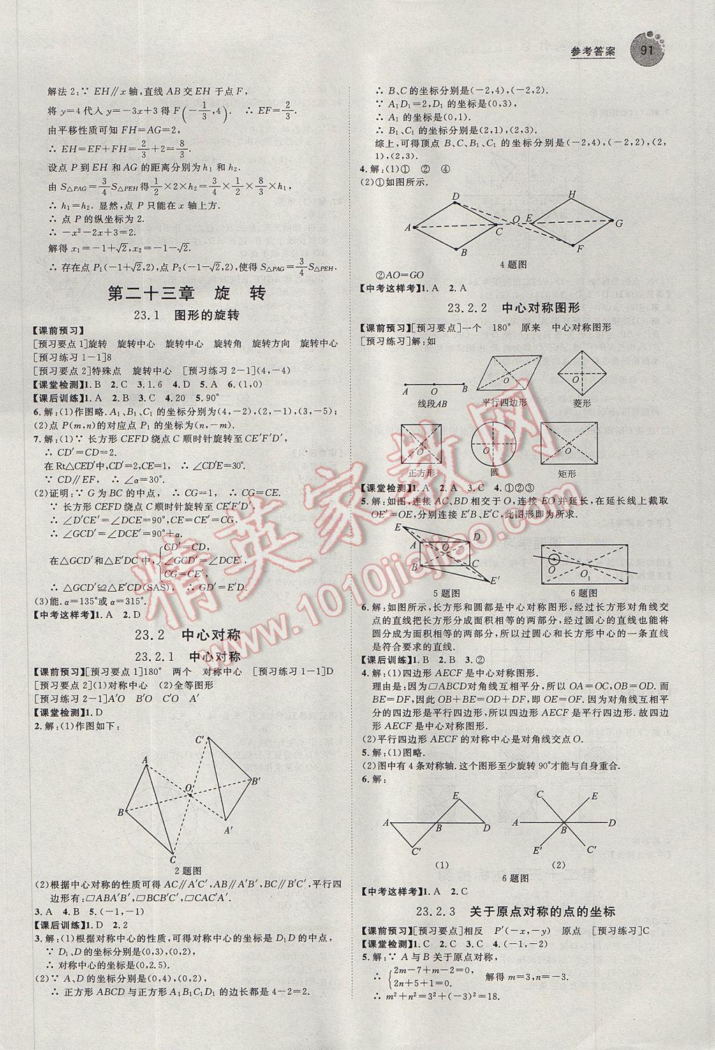 2017年中考考什么學(xué)加練導(dǎo)學(xué)案九年級數(shù)學(xué)上冊人教版 參考答案第7頁