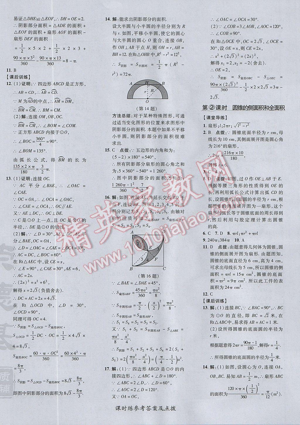 2017年點撥訓練九年級數(shù)學上冊人教版 參考答案第40頁