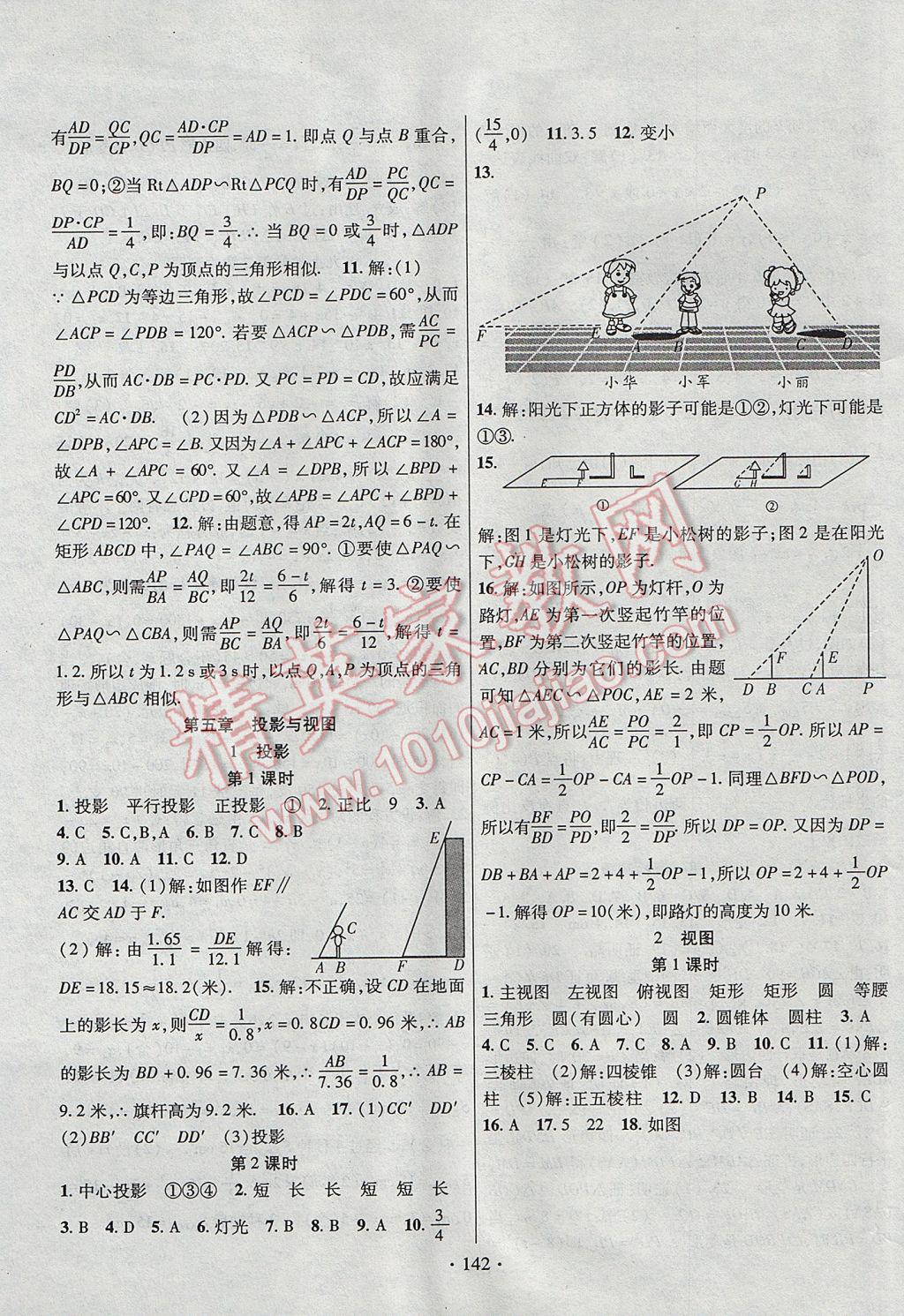 2017年暢優(yōu)新課堂九年級數(shù)學(xué)上冊北師大版 參考答案第13頁