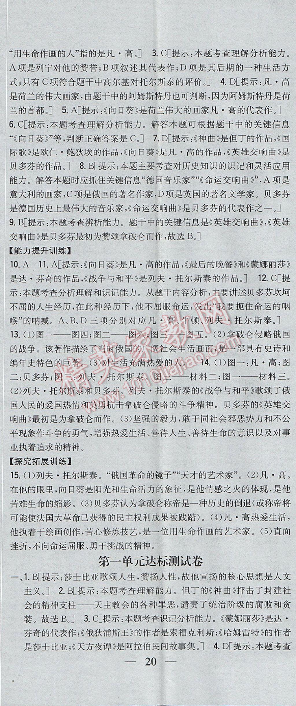 2017年全科王同步课时练习九年级历史上册北师大版 参考答案第23页