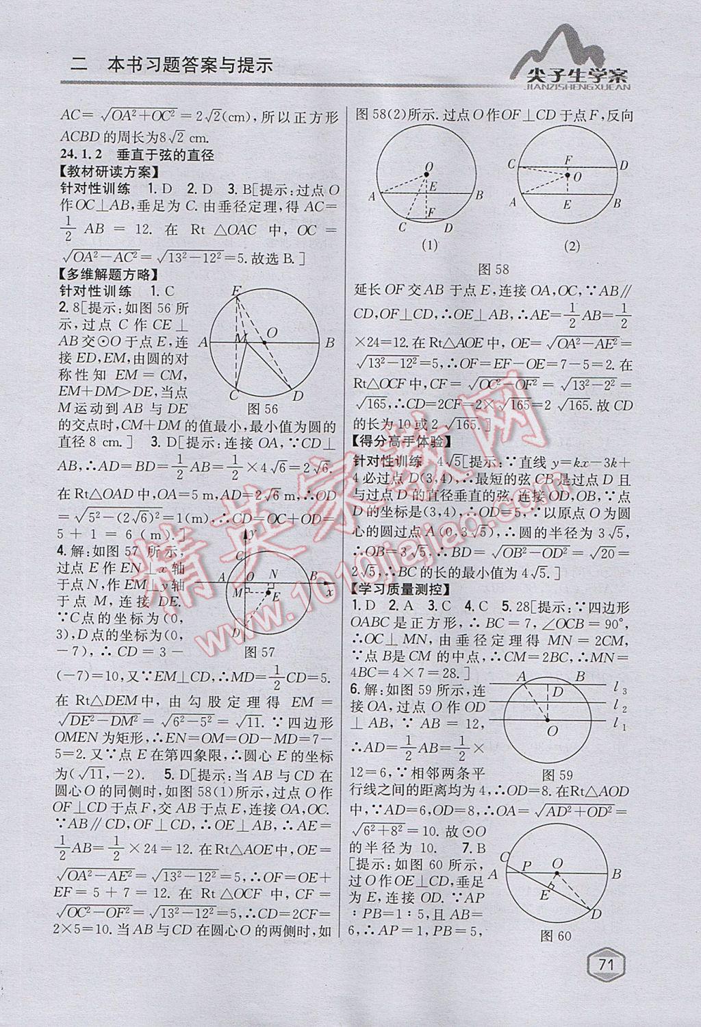 2017年尖子生學(xué)案九年級數(shù)學(xué)上冊人教版 參考答案第36頁