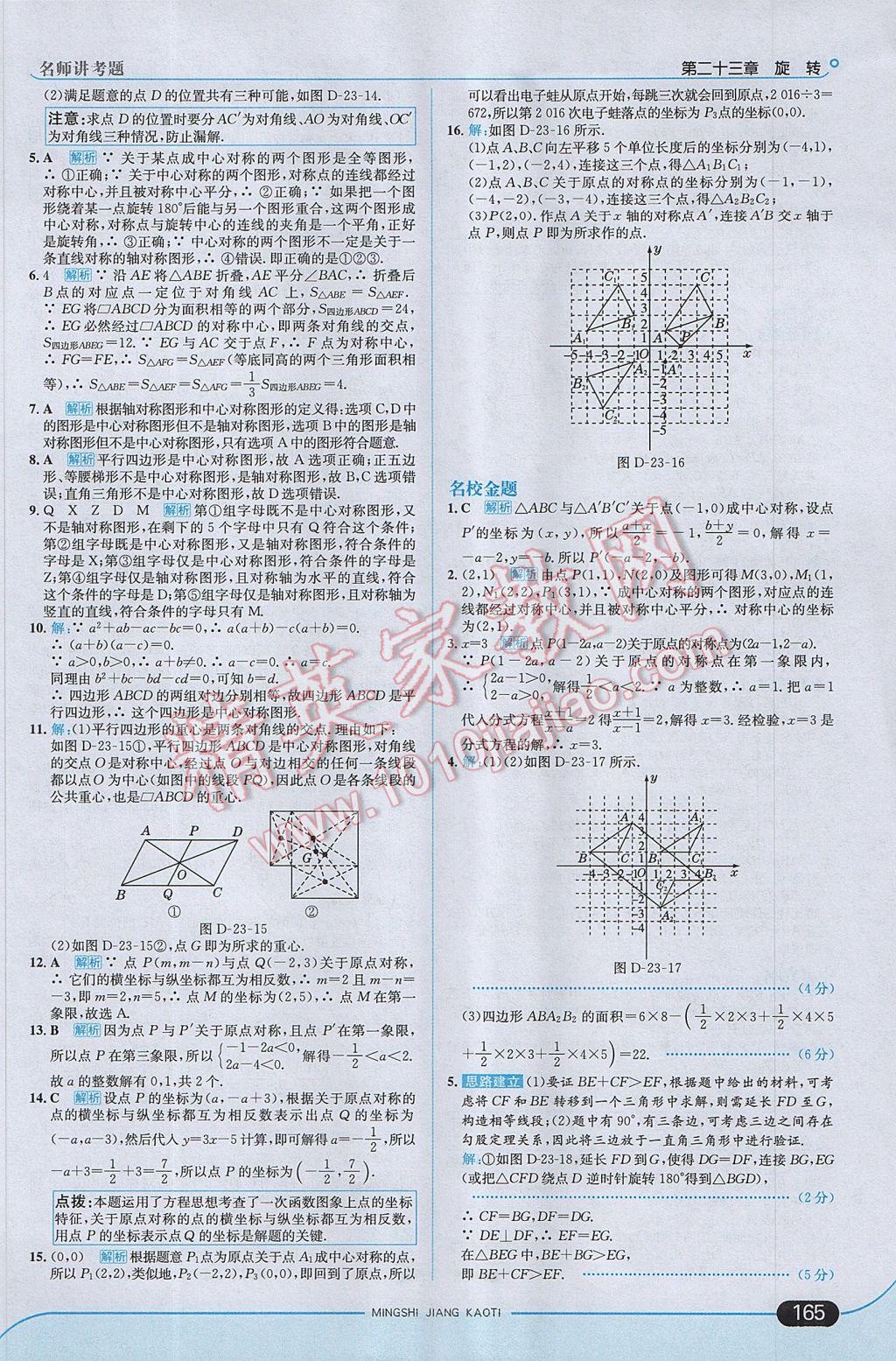 2017年走向中考考场九年级数学上册人教版 参考答案第23页