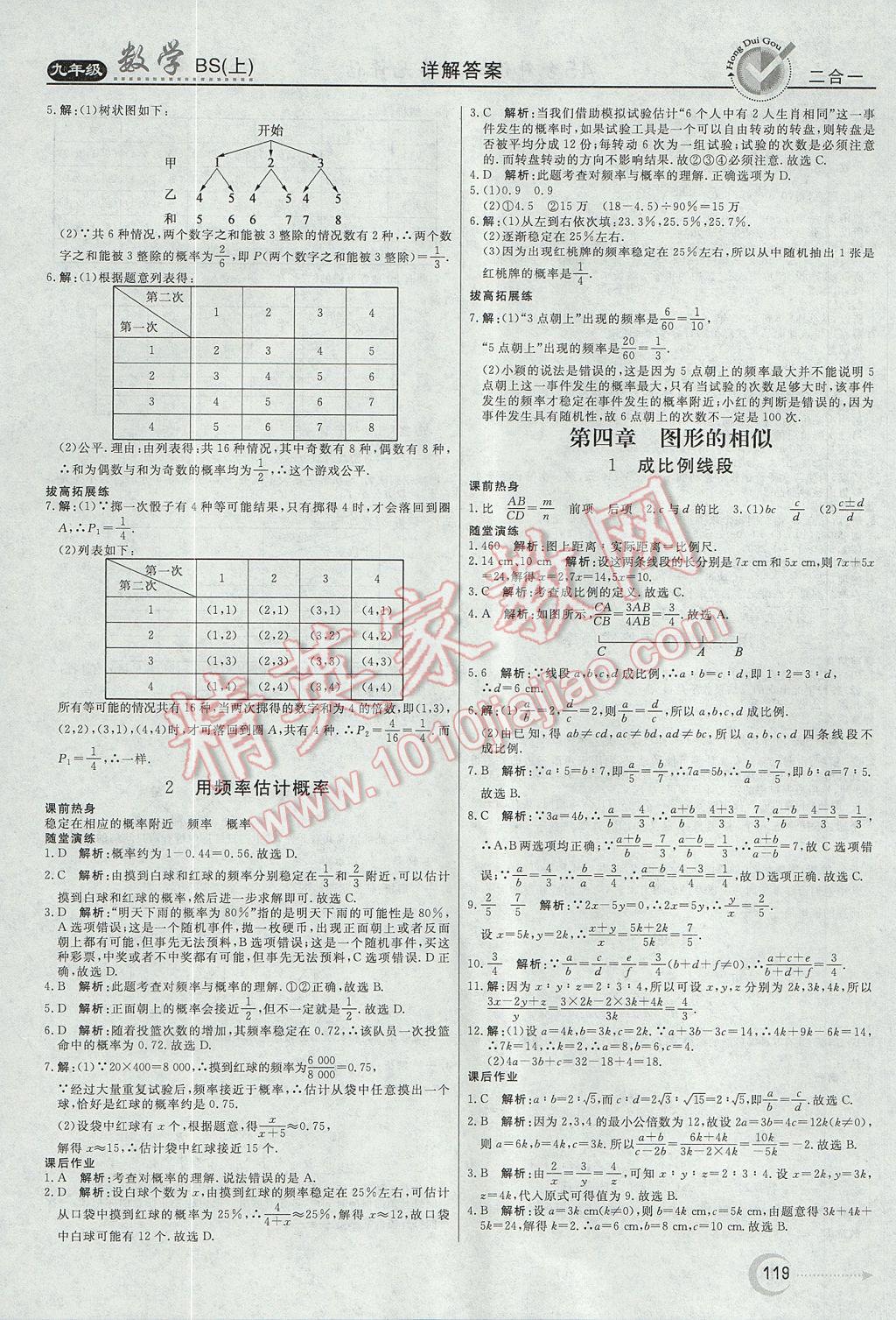 2017年紅對(duì)勾45分鐘作業(yè)與單元評(píng)估九年級(jí)數(shù)學(xué)上冊(cè)北師大版 參考答案第11頁(yè)