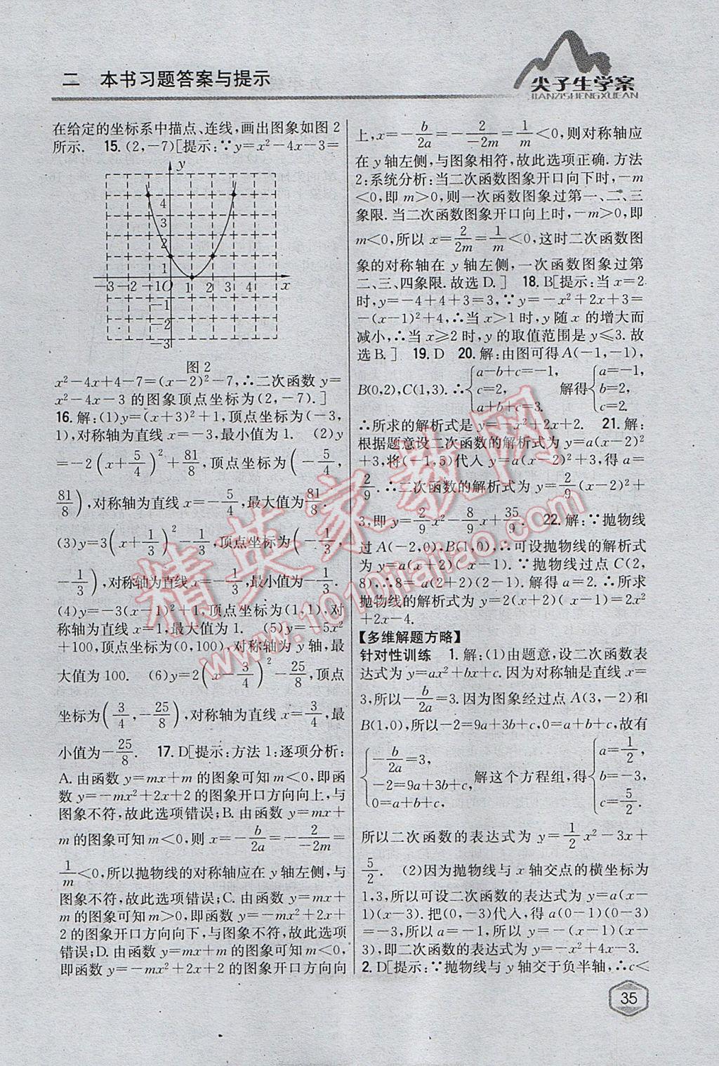 2017年尖子生学案九年级数学上册沪科版 参考答案第3页