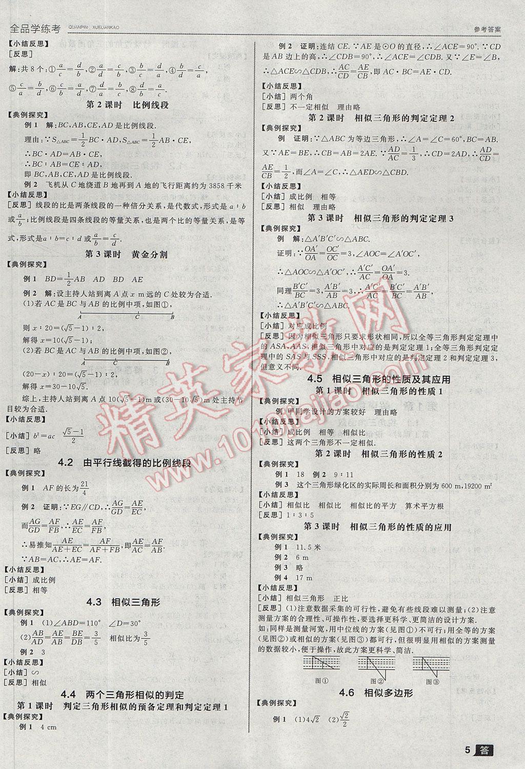 2017年全品学练考九年级数学上下册合订本浙教版 参考答案第5页