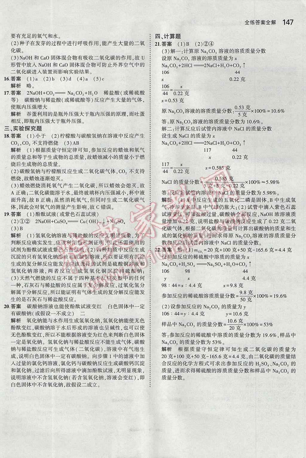 2017年5年中考3年模擬初中科學九年級全一冊浙教版 參考答案第10頁