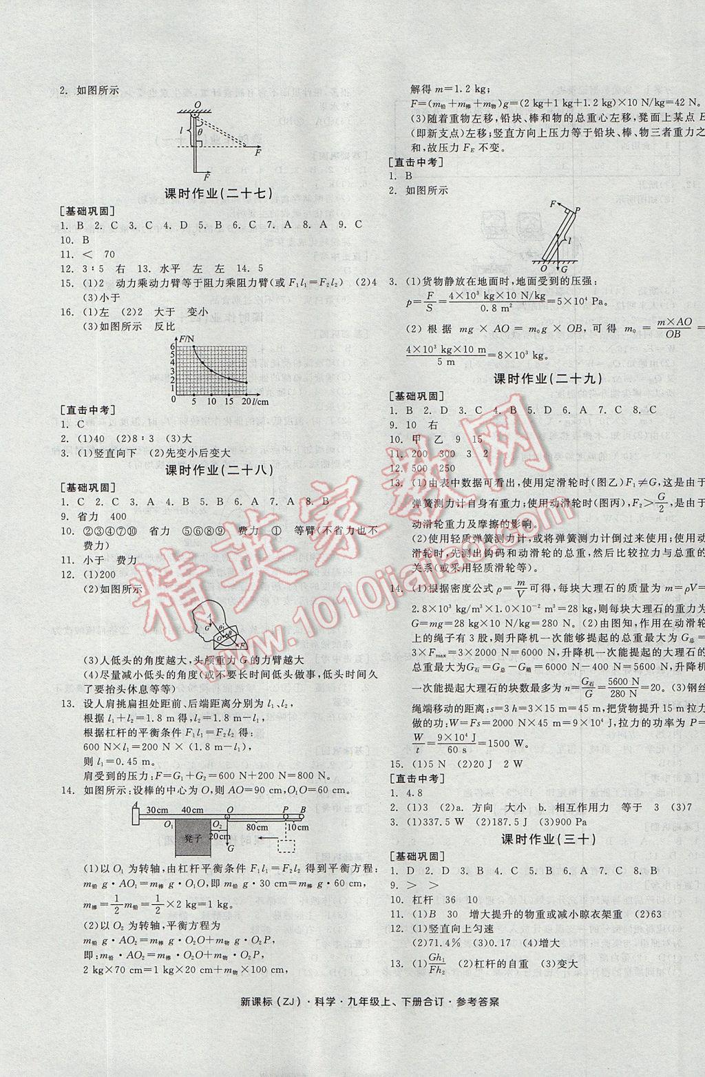 2017年全品學(xué)練考九年級(jí)科學(xué)上下冊(cè)合訂本浙教版 參考答案第17頁