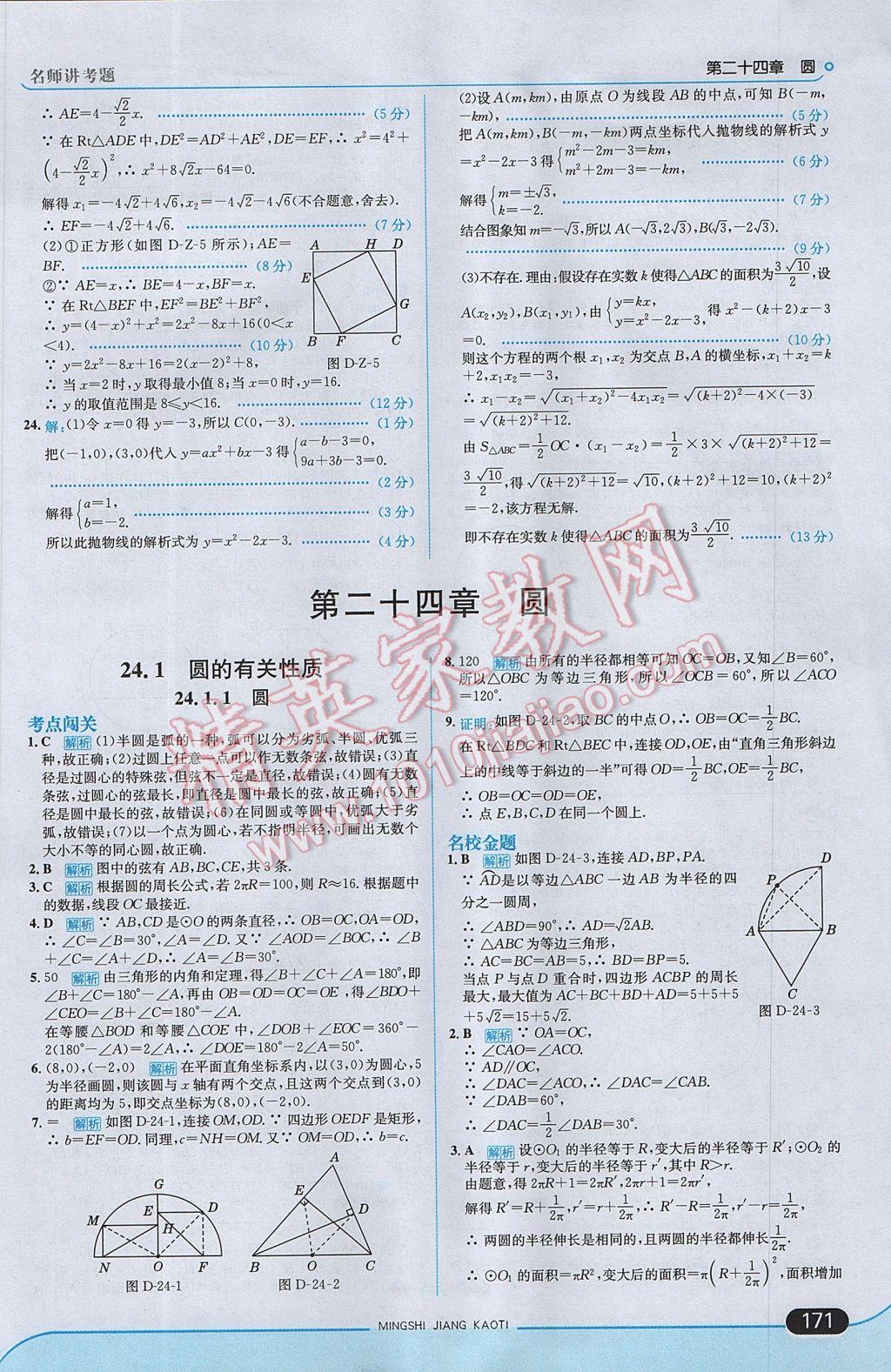 2017年走向中考考场九年级数学上册人教版 参考答案第29页