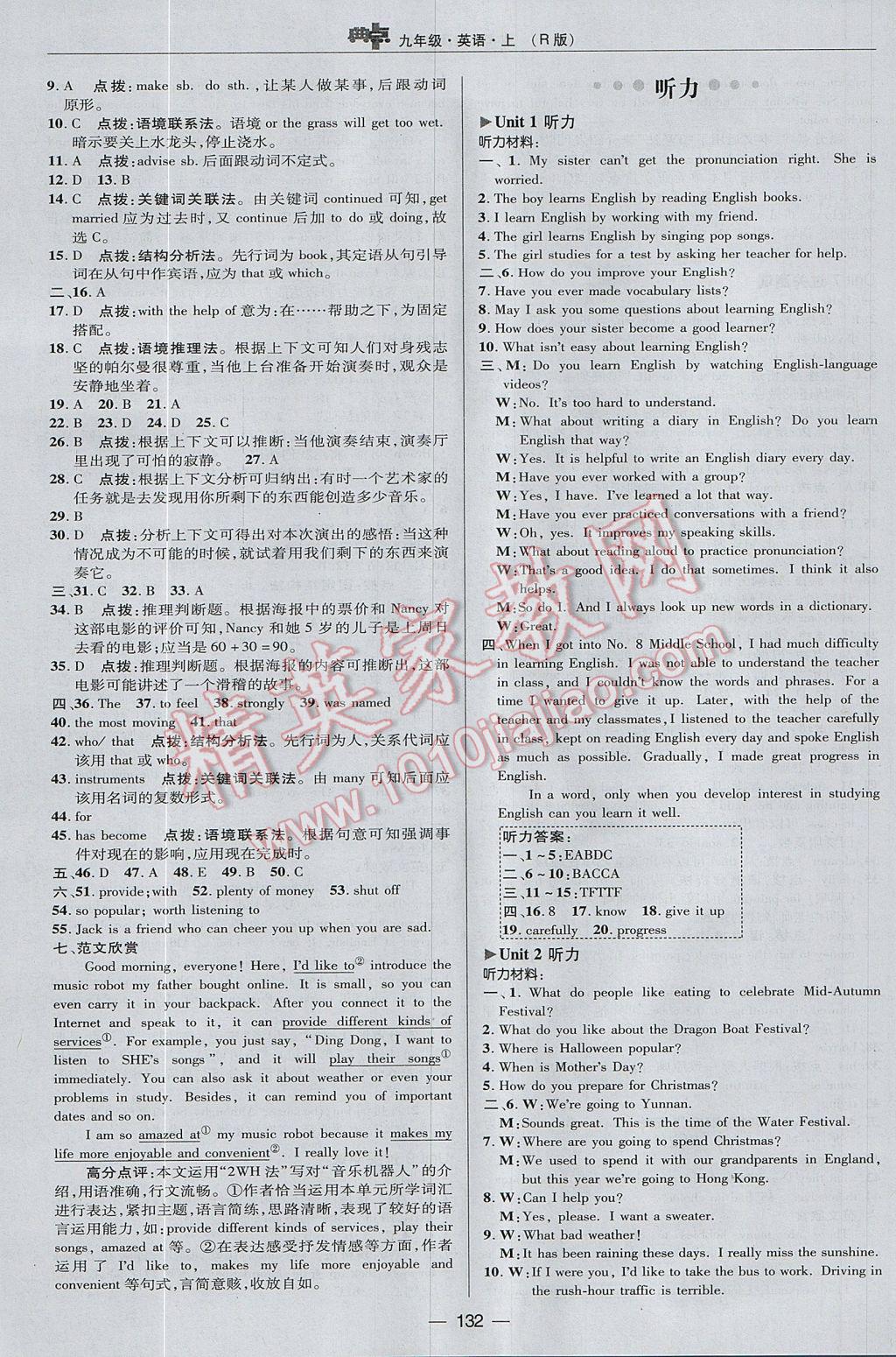 2017年綜合應(yīng)用創(chuàng)新題典中點(diǎn)九年級英語上冊人教版 參考答案第5頁