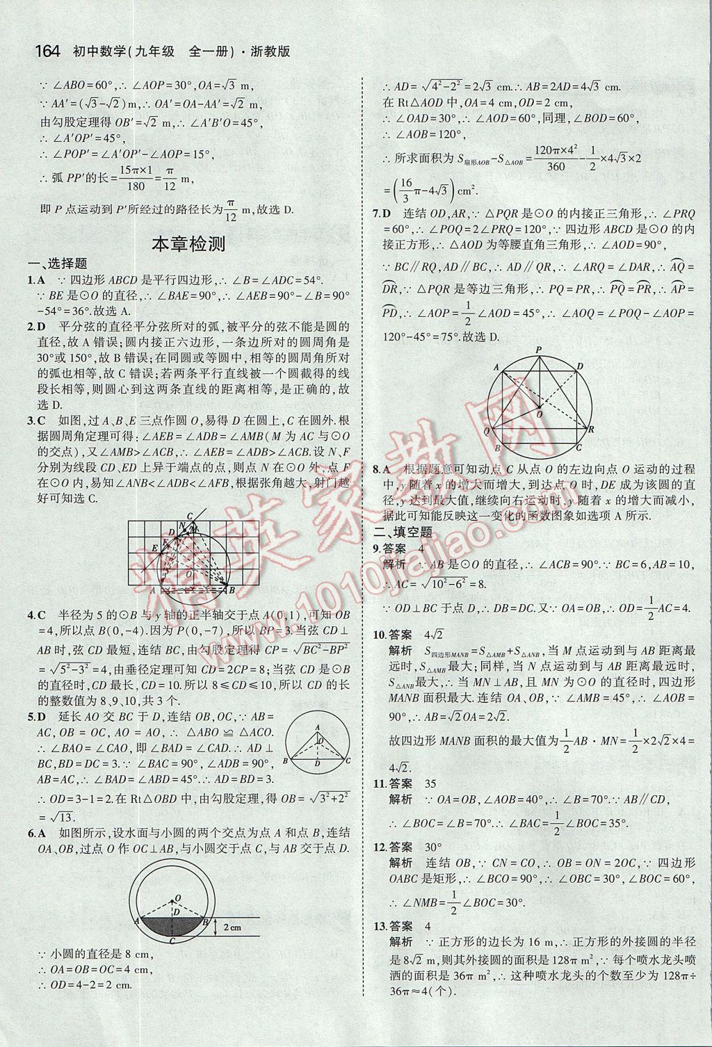 2017年5年中考3年模擬初中數(shù)學(xué)九年級(jí)全一冊(cè)浙教版 參考答案第28頁(yè)