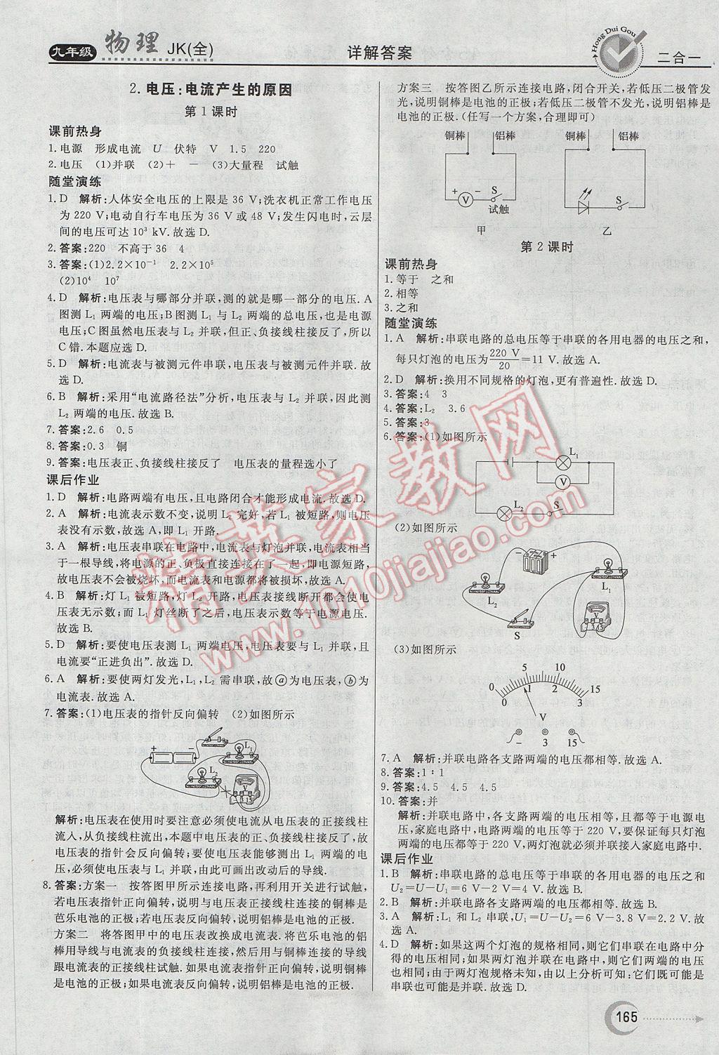 2017年紅對勾45分鐘作業(yè)與單元評估九年級物理全一冊教科版 參考答案第9頁