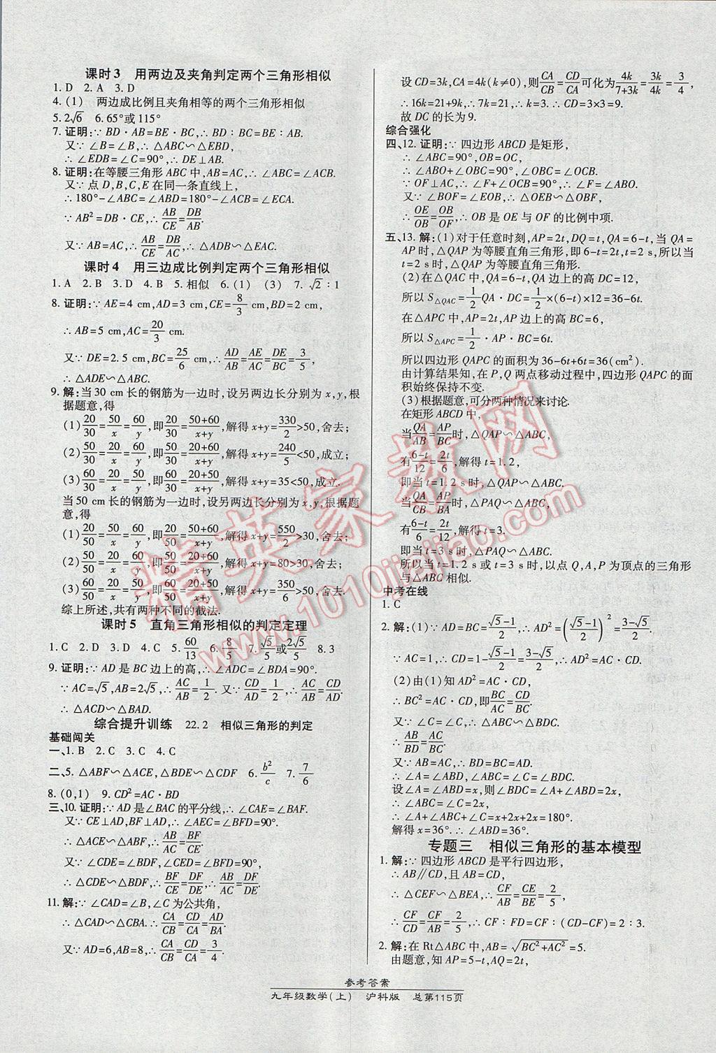 2017年高效课时通10分钟掌控课堂九年级数学上册沪科版 参考答案第9页