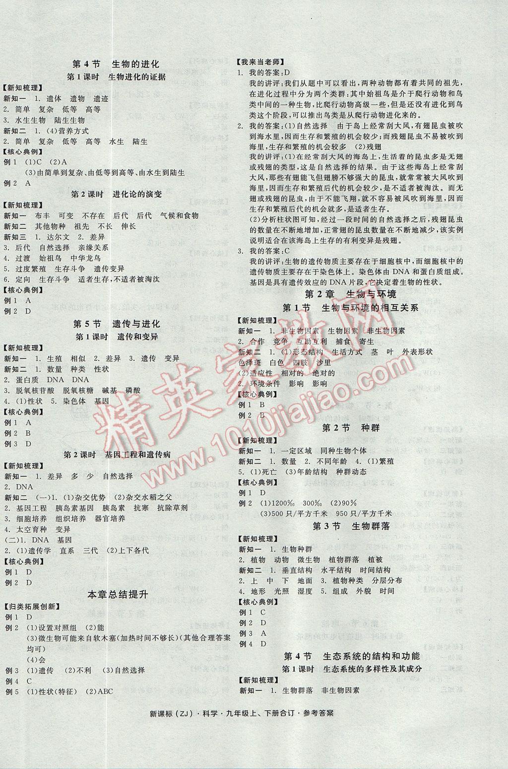 2017年全品学练考九年级科学上下册合订本浙教版 参考答案第8页