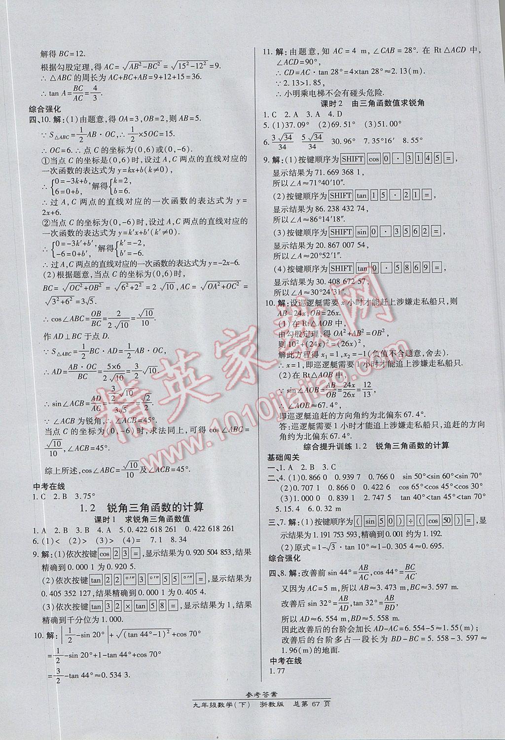 2017年高效課時(shí)通10分鐘掌控課堂九年級(jí)數(shù)學(xué)全一冊(cè)浙江專版 參考答案第31頁(yè)