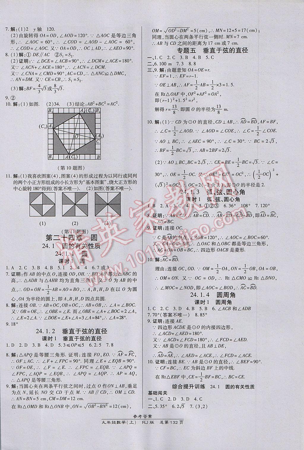 2017年高效課時通10分鐘掌控課堂九年級數(shù)學上冊人教版 參考答案第14頁