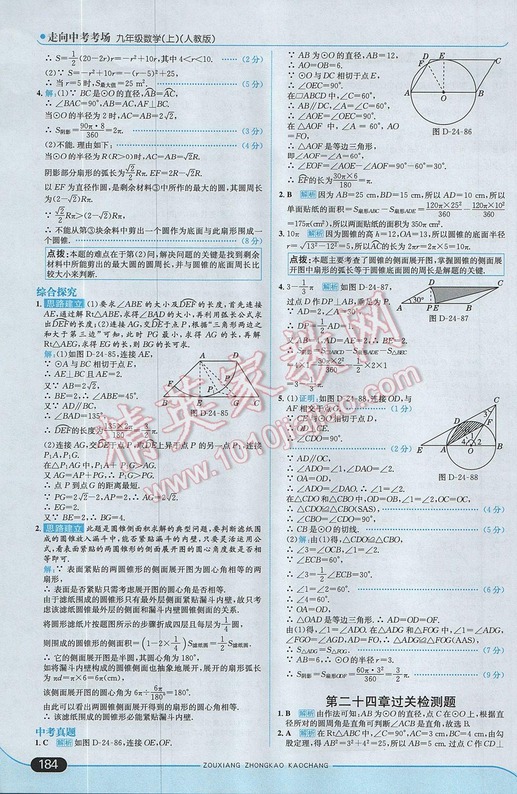 2017年走向中考考场九年级数学上册人教版 参考答案第42页