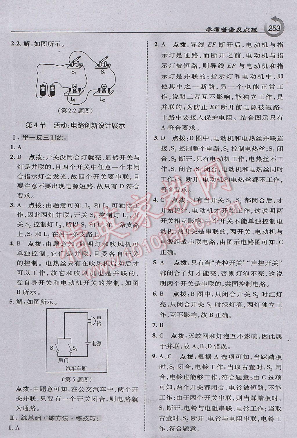 2017年特高級(jí)教師點(diǎn)撥九年級(jí)物理上冊(cè)教科版 參考答案第15頁