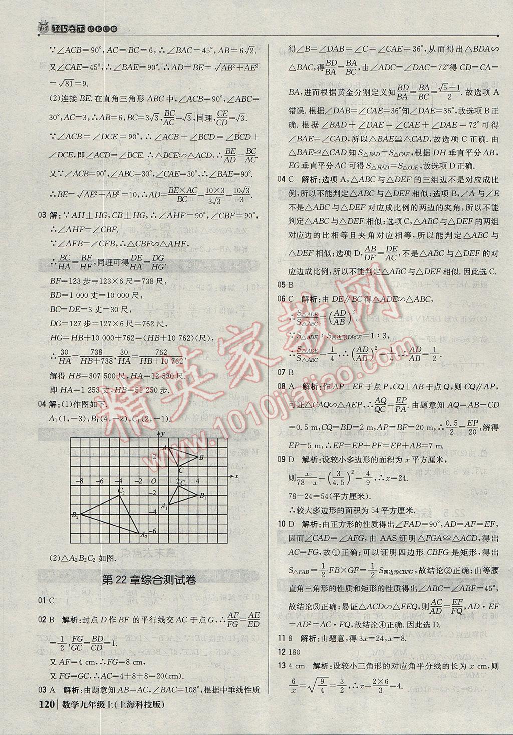 2017年1加1輕巧奪冠優(yōu)化訓(xùn)練九年級(jí)數(shù)學(xué)上冊(cè)滬科版銀版 參考答案第25頁(yè)