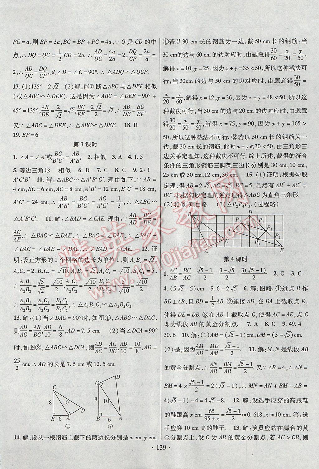 2017年暢優(yōu)新課堂九年級(jí)數(shù)學(xué)上冊(cè)北師大版 參考答案第10頁