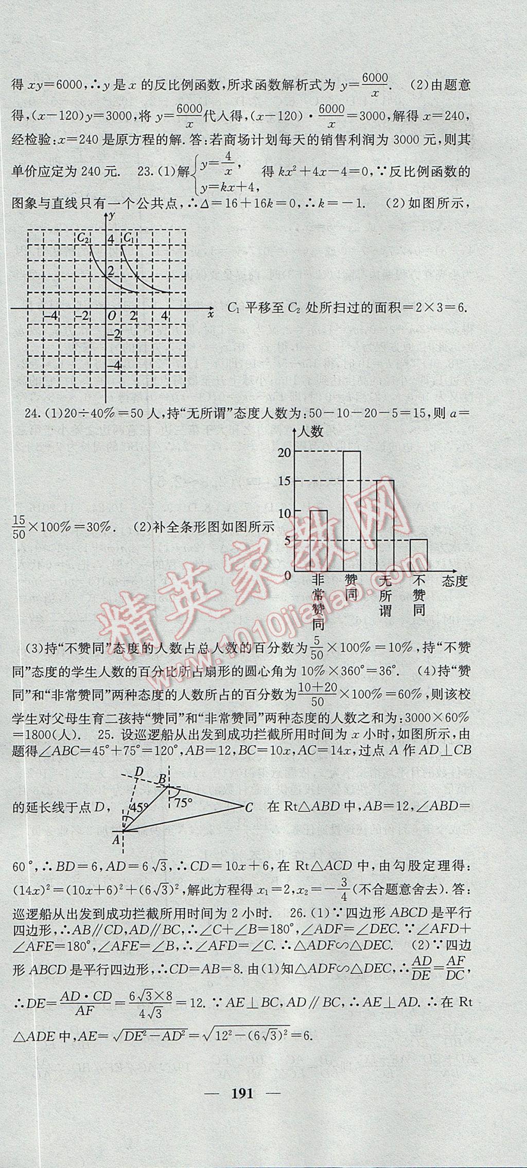 2017年课堂点睛九年级数学上册湘教版 参考答案第36页