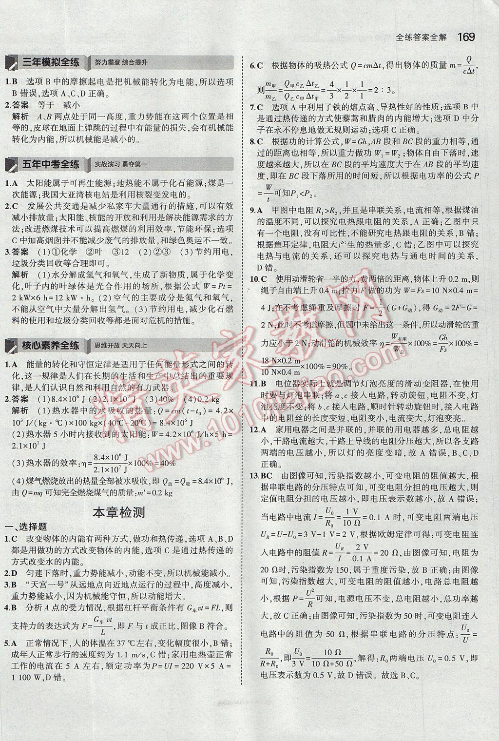 2017年5年中考3年模擬初中科學九年級全一冊浙教版 參考答案第32頁
