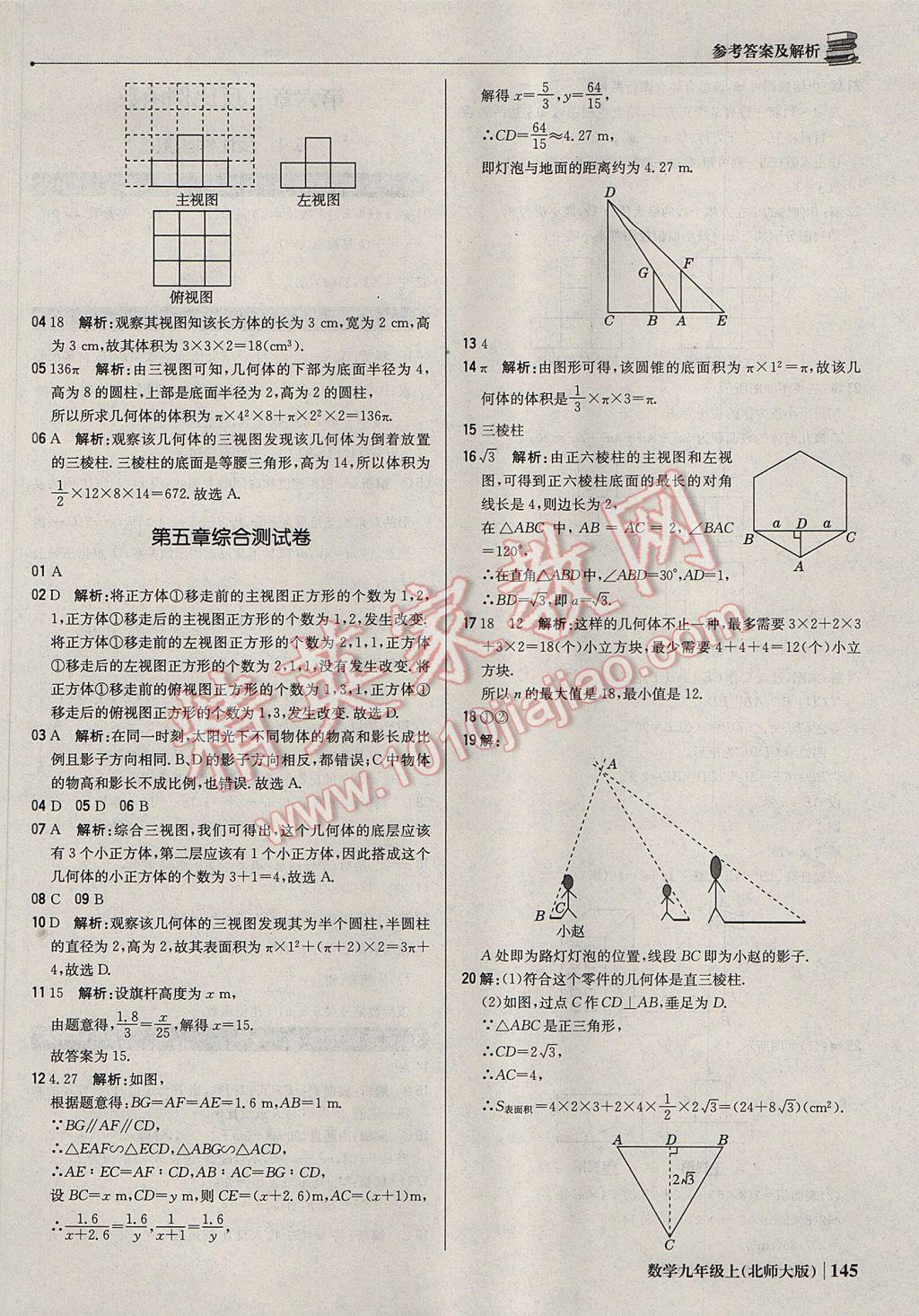 2017年1加1轻巧夺冠优化训练九年级数学上册北师大版银版 参考答案第42页