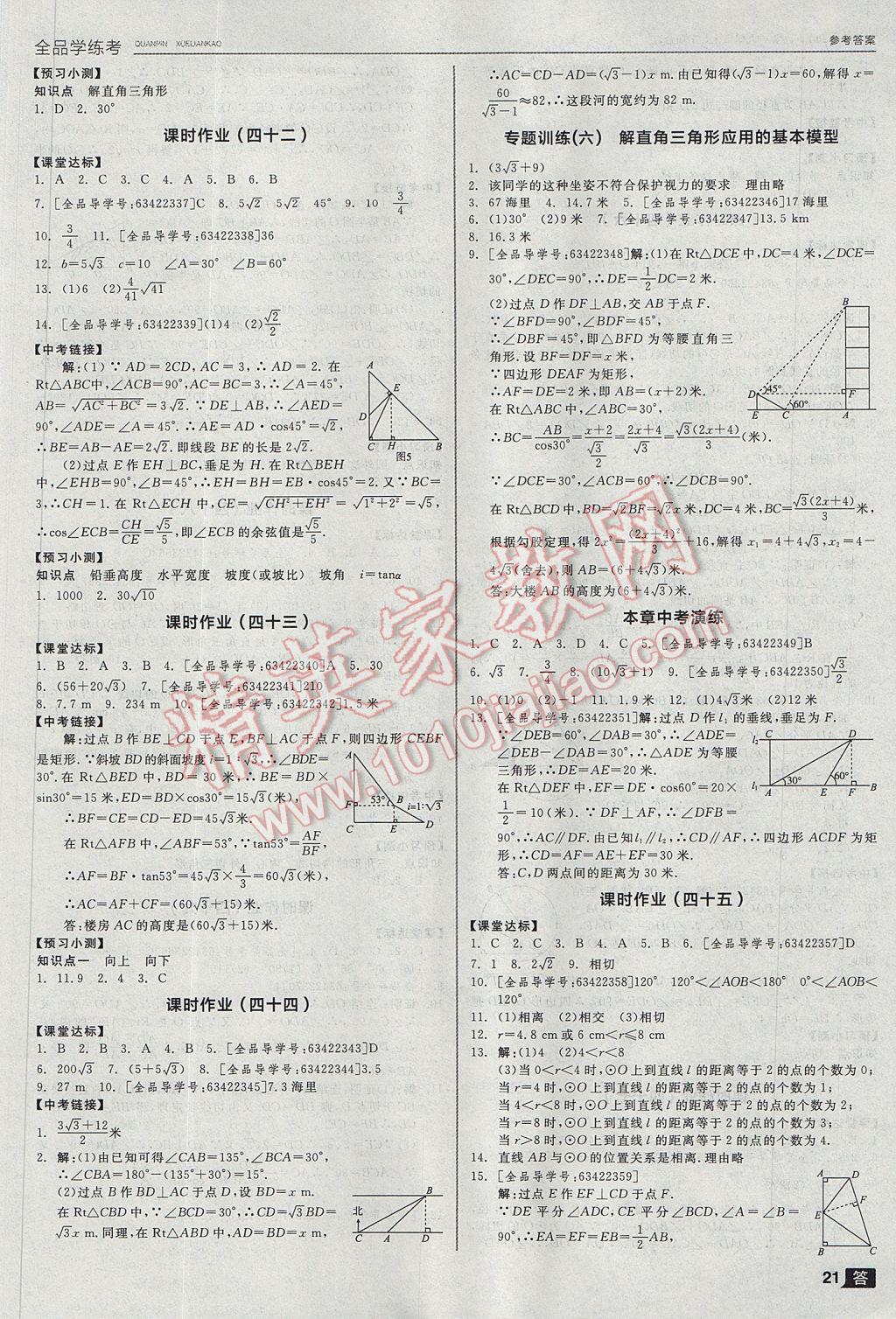 2017年全品學練考九年級數(shù)學上下冊合訂本浙教版 參考答案第21頁