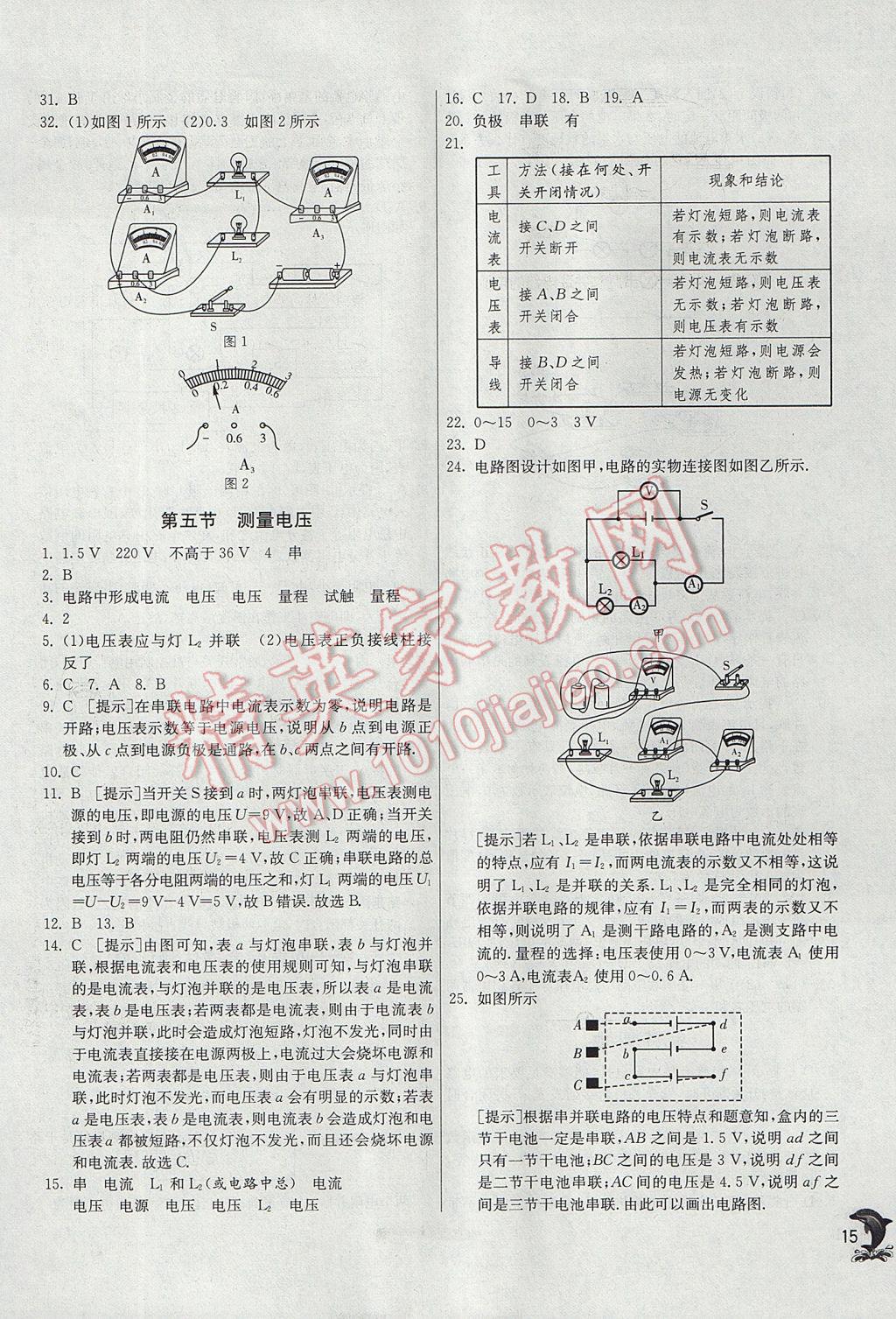 2017年實(shí)驗(yàn)班提優(yōu)訓(xùn)練九年級(jí)物理上冊(cè)滬科版 參考答案第15頁(yè)