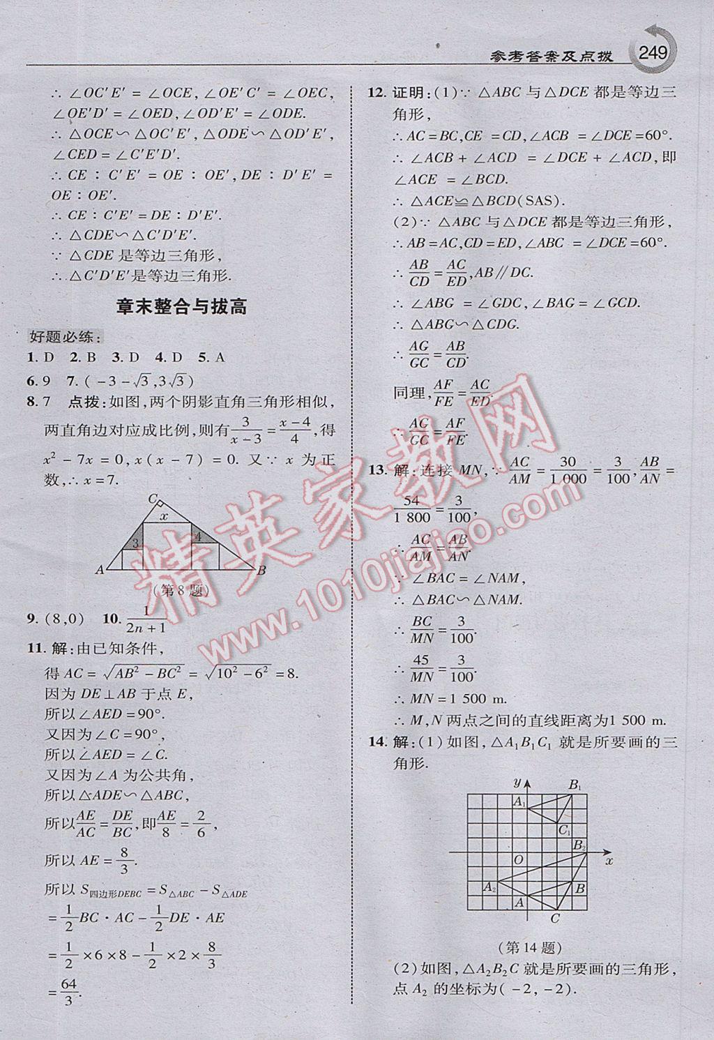 2017年特高級教師點撥九年級數(shù)學(xué)上冊北師大版 參考答案第27頁