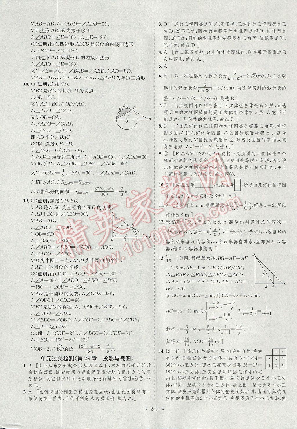 2017年思路教練同步課時(shí)作業(yè)九年級(jí)數(shù)學(xué)全一冊(cè)滬科版 參考答案第67頁(yè)