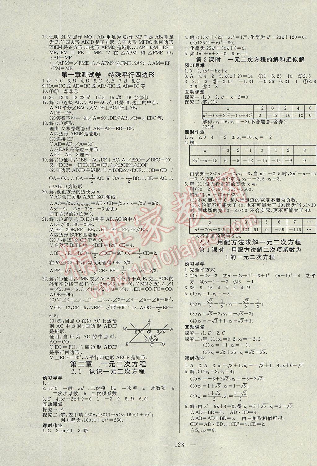 2017年351高效课堂导学案九年级数学上册北师大版 参考答案第3页