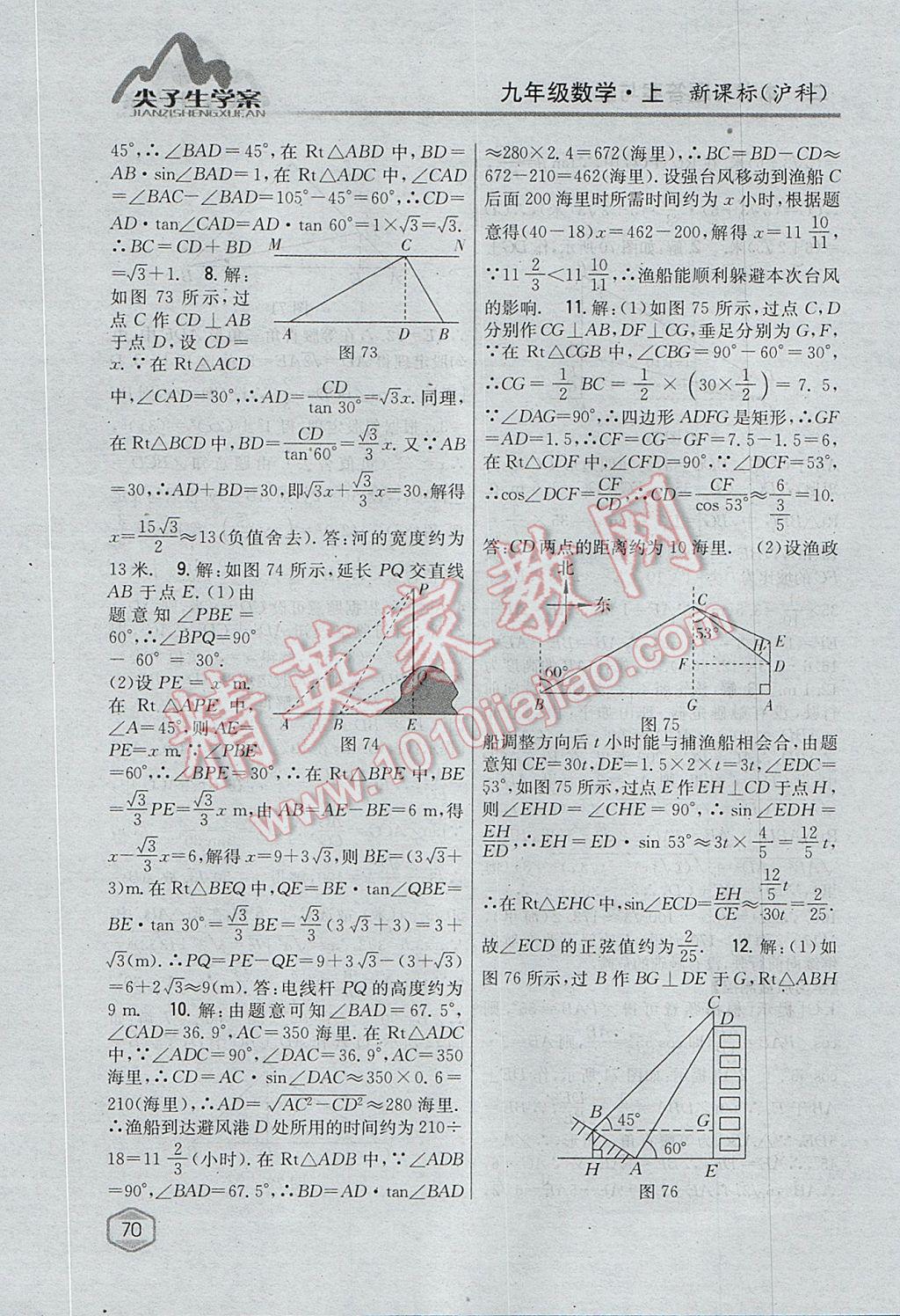 2017年尖子生学案九年级数学上册沪科版 参考答案第38页