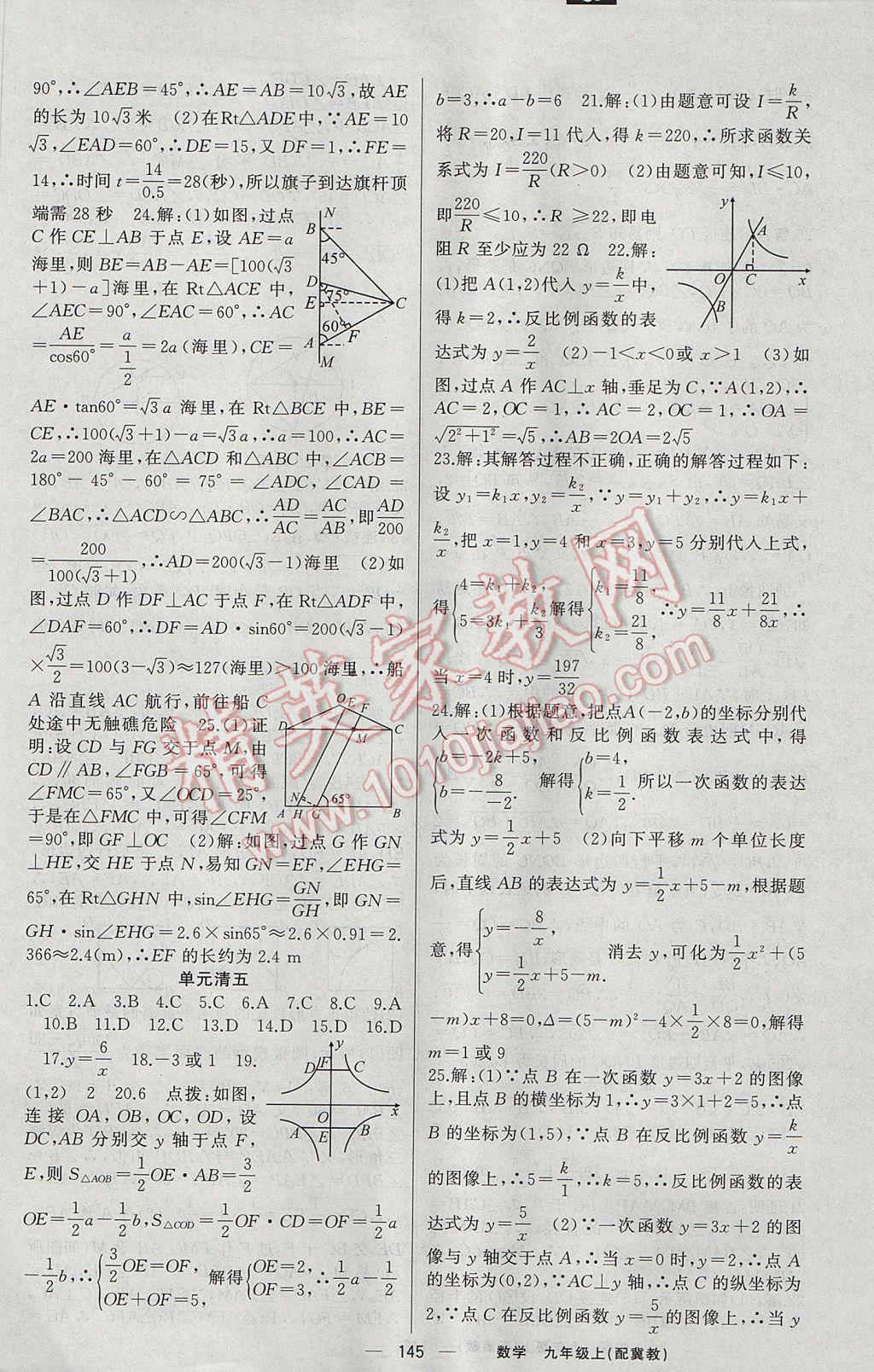 2017年四清导航九年级数学上册冀教版 参考答案第18页