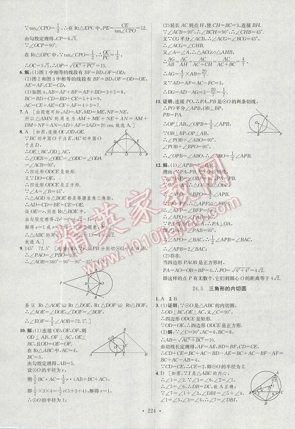 2017年思路教練同步課時作業(yè)九年級數(shù)學(xué)全一冊滬科版 參考答案第43頁