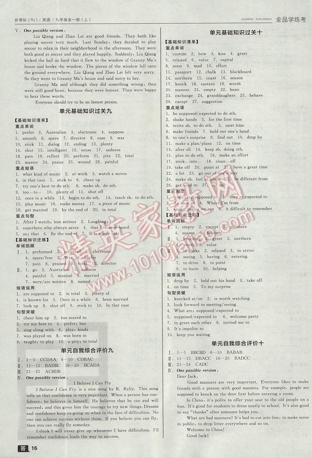 2017年全品学练考九年级英语全一册上人教版 参考答案第16页