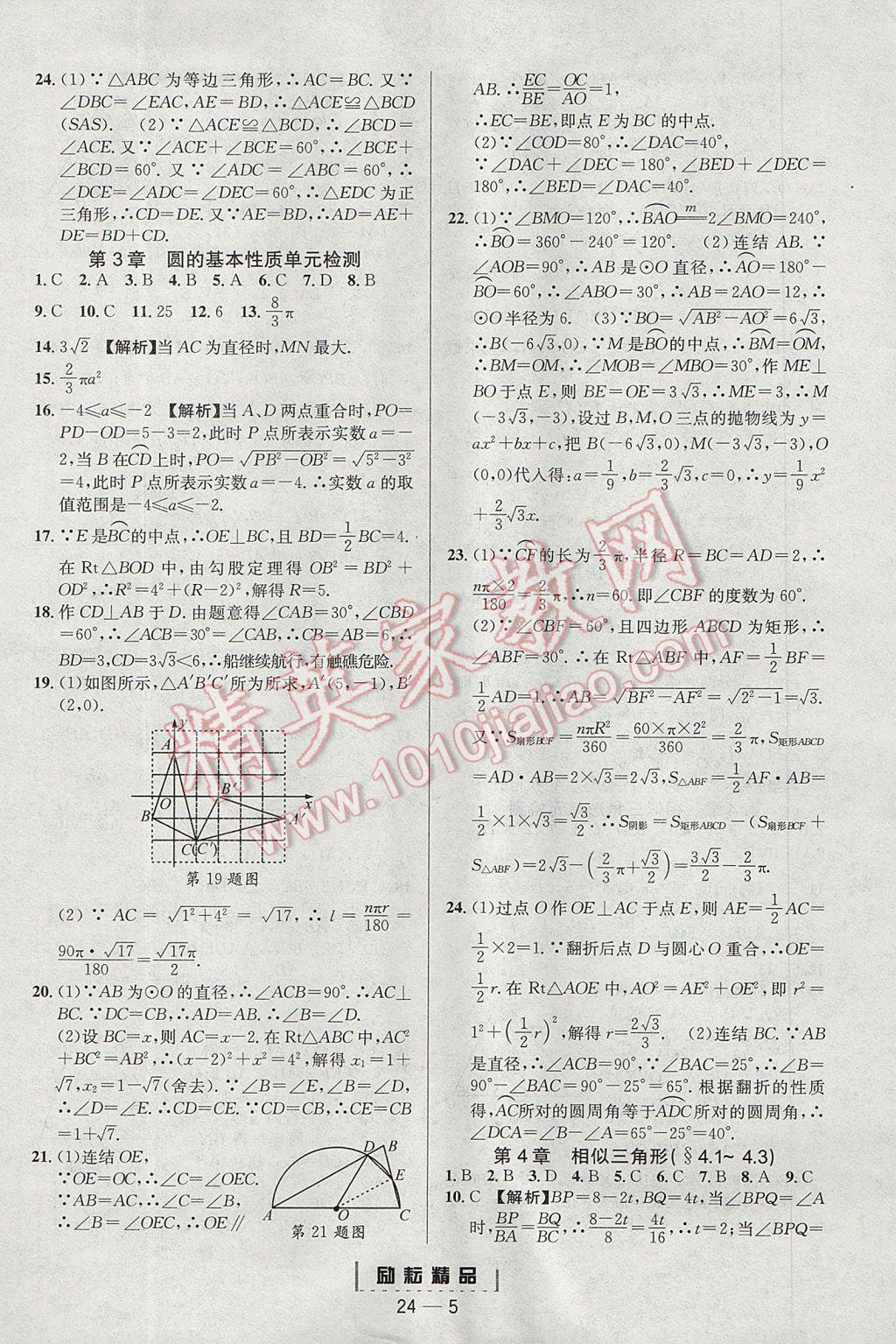 2017年勵(lì)耘書業(yè)勵(lì)耘活頁(yè)周周練九年級(jí)數(shù)學(xué)全一冊(cè)浙教版 參考答案第5頁(yè)