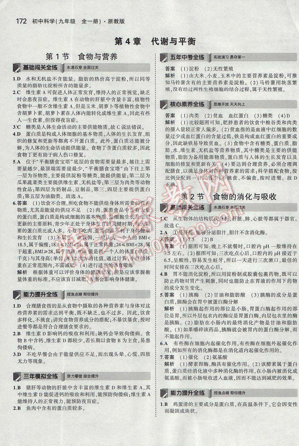 2017年5年中考3年模擬初中科學九年級全一冊浙教版 參考答案第35頁
