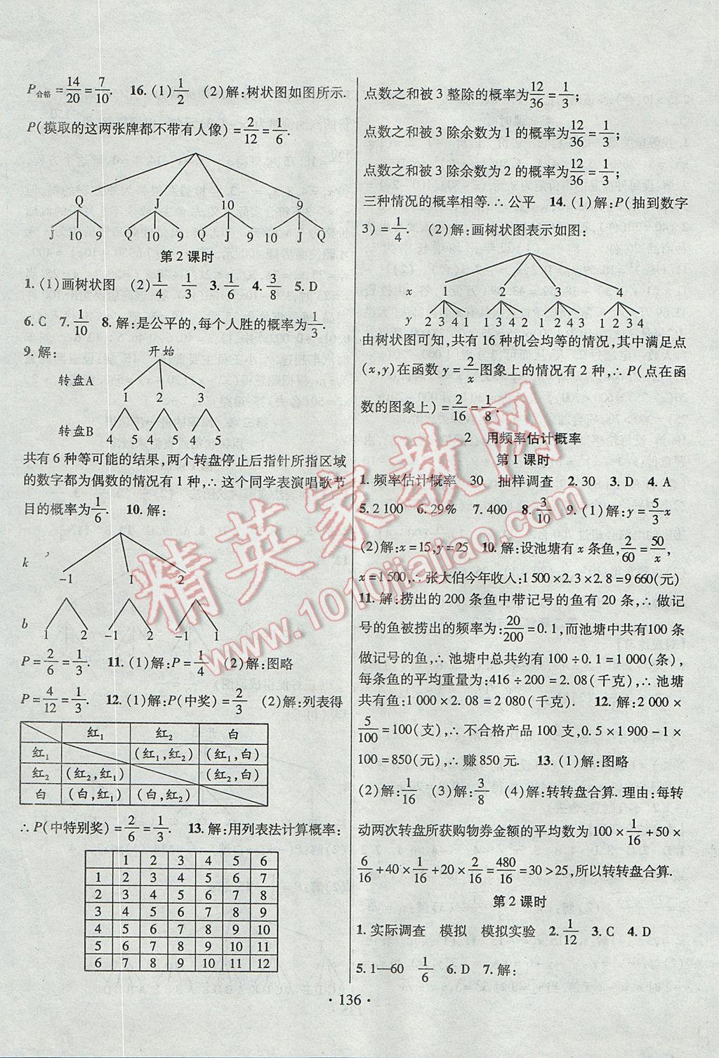 2017年暢優(yōu)新課堂九年級數(shù)學(xué)上冊北師大版 參考答案第7頁