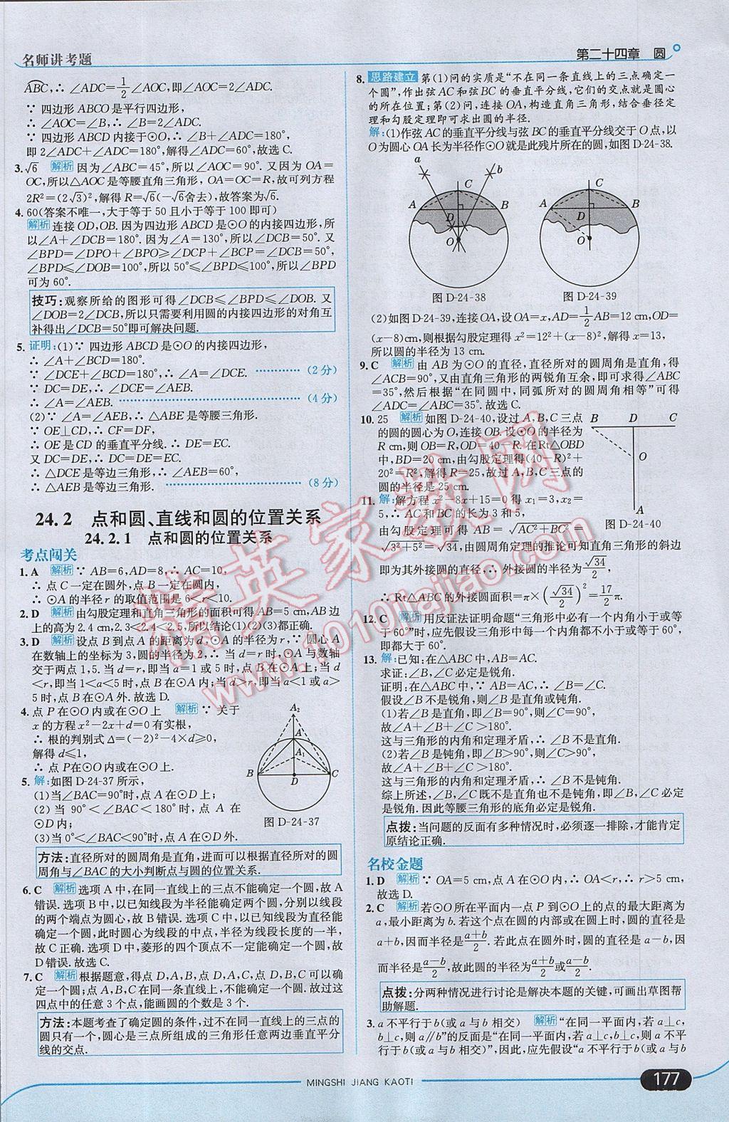 2017年走向中考考场九年级数学上册人教版 参考答案第35页