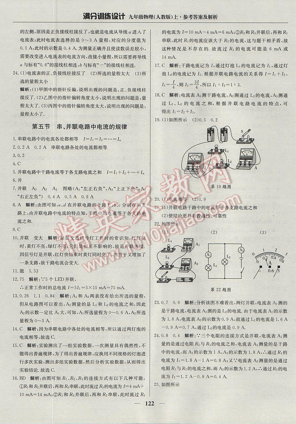 2017年滿分訓練設計九年級物理上冊人教版 參考答案第11頁