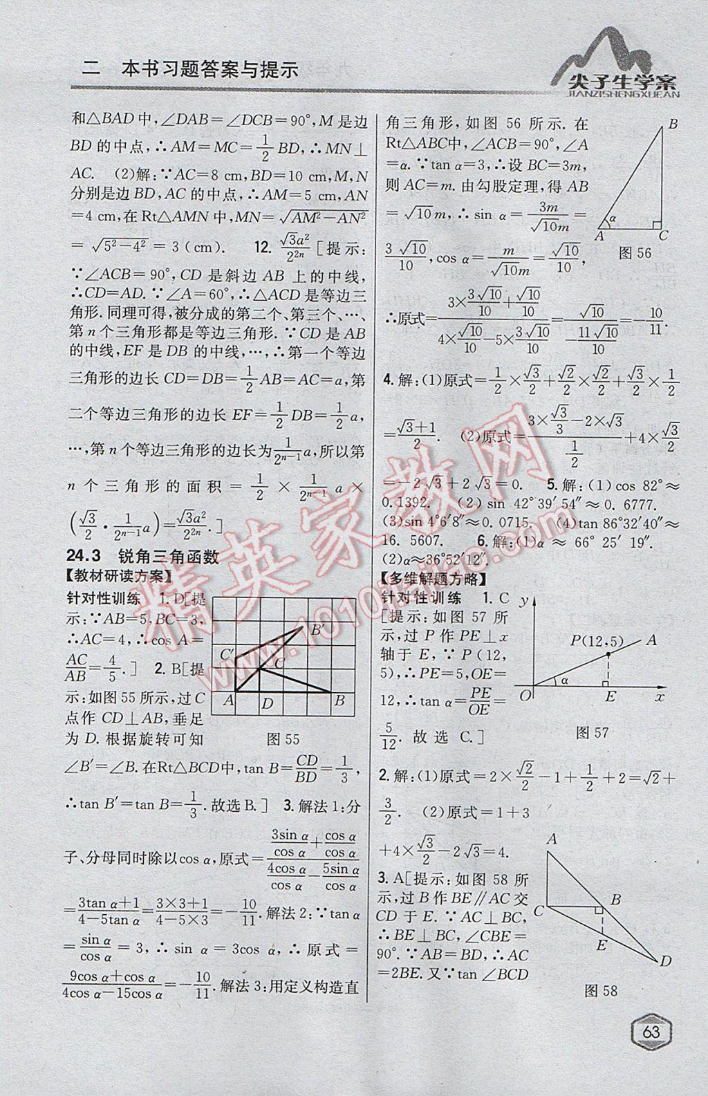 2017年尖子生学案九年级数学上册华师大版 参考答案第32页